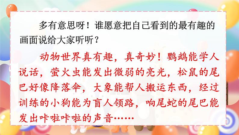 统编版语文2上 《口语交际：有趣的动物》课件+教案+音视频素材04