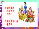 統(tǒng)編版語文2上 《快樂讀書吧：讀讀童話故事》課件+教案+音視頻素材