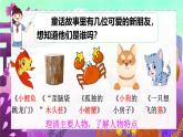 統(tǒng)編版語文2上 《快樂讀書吧：讀讀童話故事》課件+教案+音視頻素材