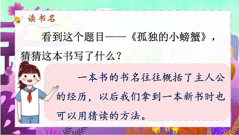 统编版语文2上 《快乐读书吧：读读童话故事》课件+教案+音视频素材08