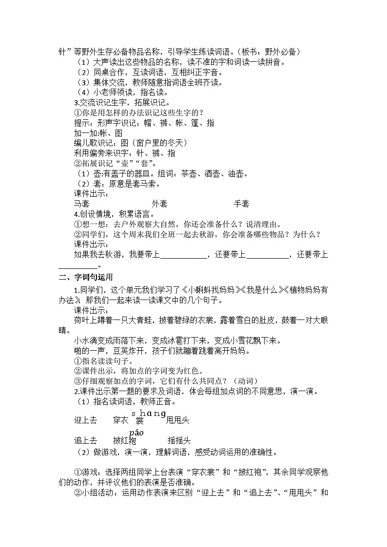 统编版语文2上 《语文园地一》课件+教案+音视频素材02