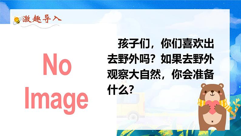 统编版语文2上 《语文园地一》课件+教案+音视频素材02