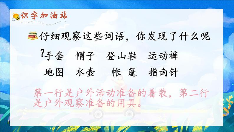 统编版语文2上 《语文园地一》课件+教案+音视频素材04