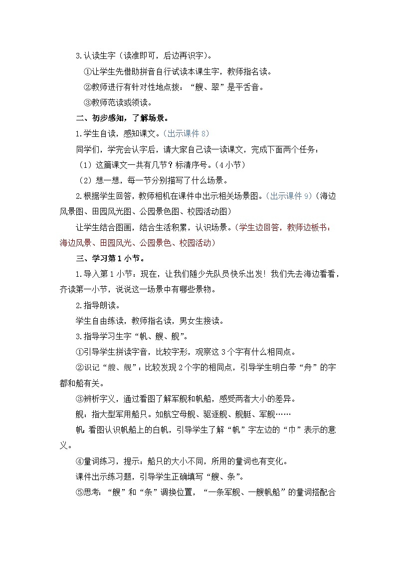 统编版语文2上 识字1《场景歌》课件+教案+音视频素材+动态笔画02