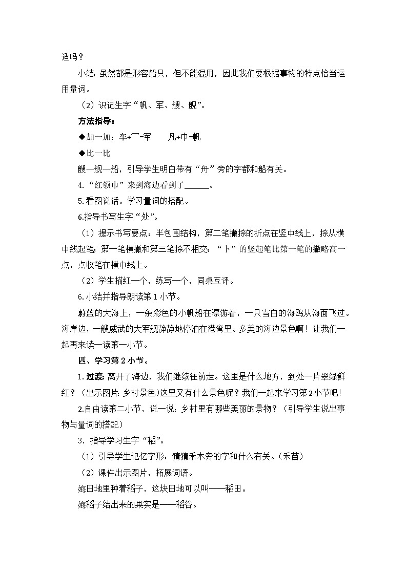 统编版语文2上 识字1《场景歌》课件+教案+音视频素材+动态笔画03