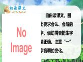 统编版语文2上 识字1《场景歌》课件+教案+音视频素材+动态笔画