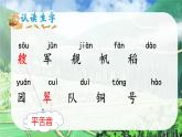 统编版语文2上 识字1《场景歌》课件+教案+音视频素材+动态笔画