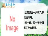 统编版语文2上 识字1《场景歌》课件+教案+音视频素材+动态笔画