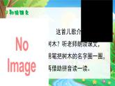 统编版语文2上 识字2《树之歌》课件+教案+音视频素材+动态笔画