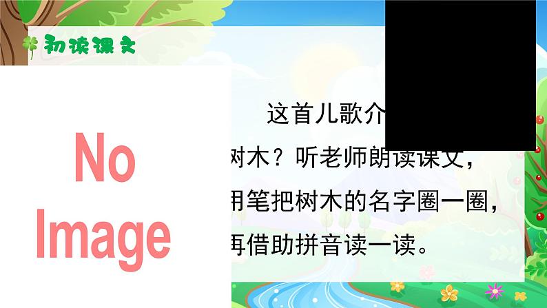 统编版语文2上 识字2《树之歌》课件+教案+音视频素材+动态笔画03