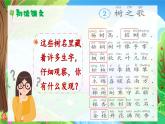 统编版语文2上 识字2《树之歌》课件+教案+音视频素材+动态笔画