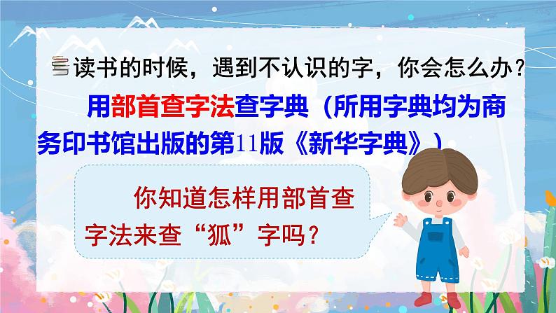 统编版语文2上 《语文园地二》课件+教案+音视频素材05