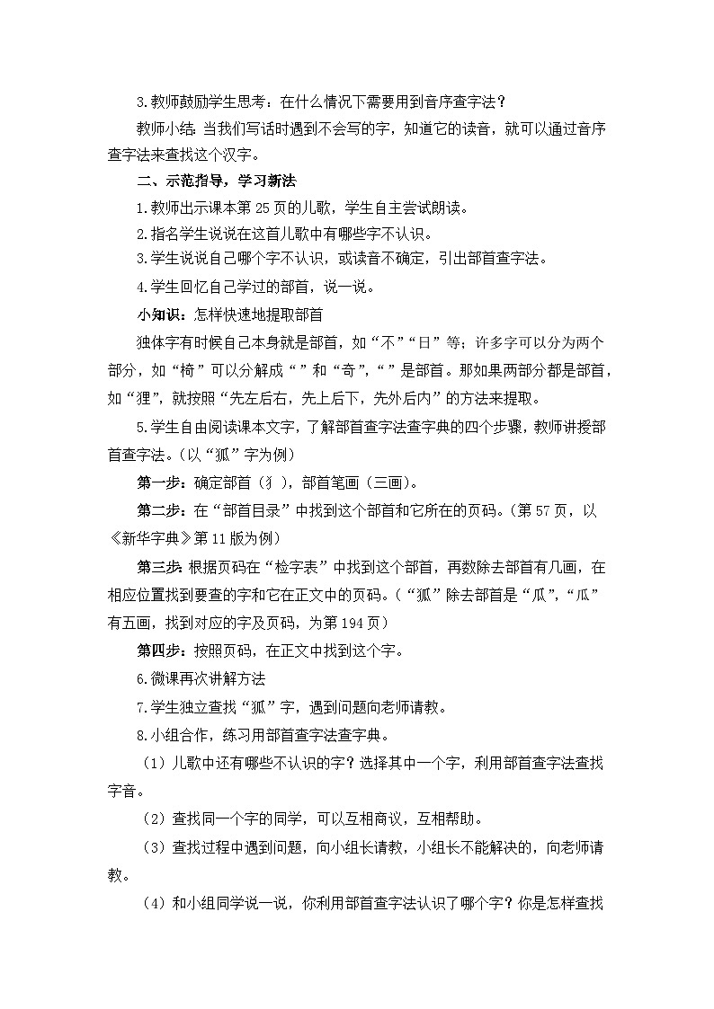 统编版语文2上 《语文园地二》课件+教案+音视频素材02