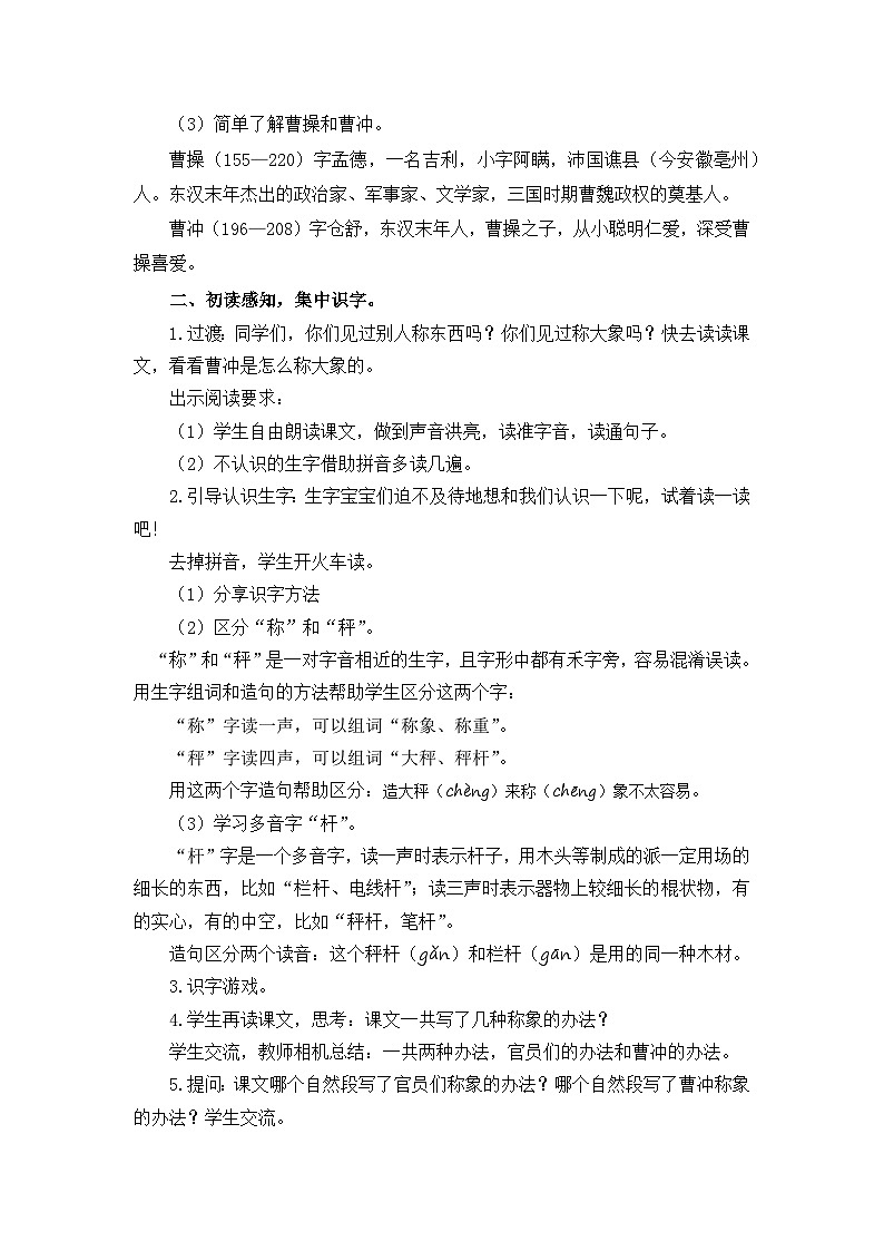 4  曹冲称象 教学设计第2页