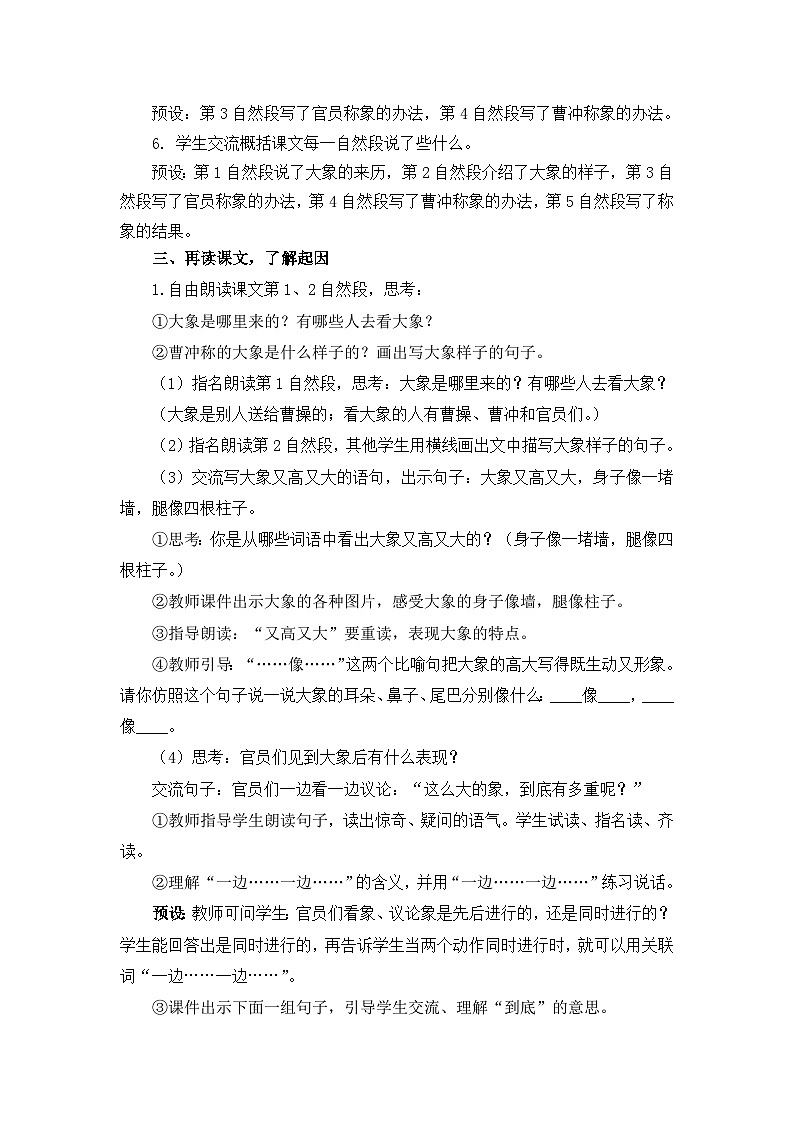 4  曹冲称象 教学设计第3页