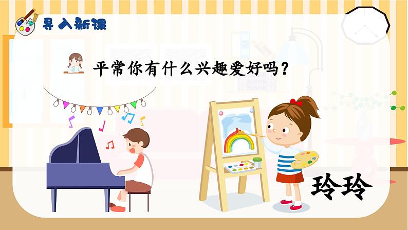 统编版语文2上 5《玲玲的画》课件+教案+音视频素材+动态笔画01