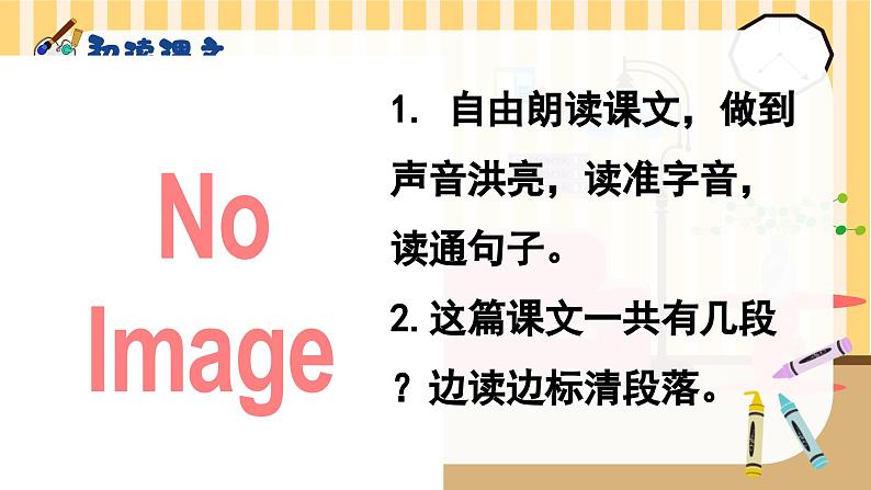 统编版语文2上 5《玲玲的画》课件+教案+音视频素材+动态笔画04