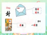 统编版语文2上 6《一封信》课件+教案+音视频素材+动态笔画