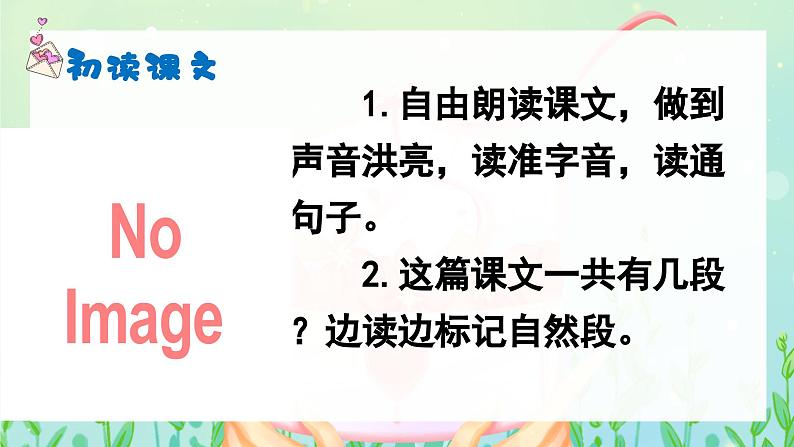 统编版语文2上 6《一封信》课件+教案+音视频素材+动态笔画06