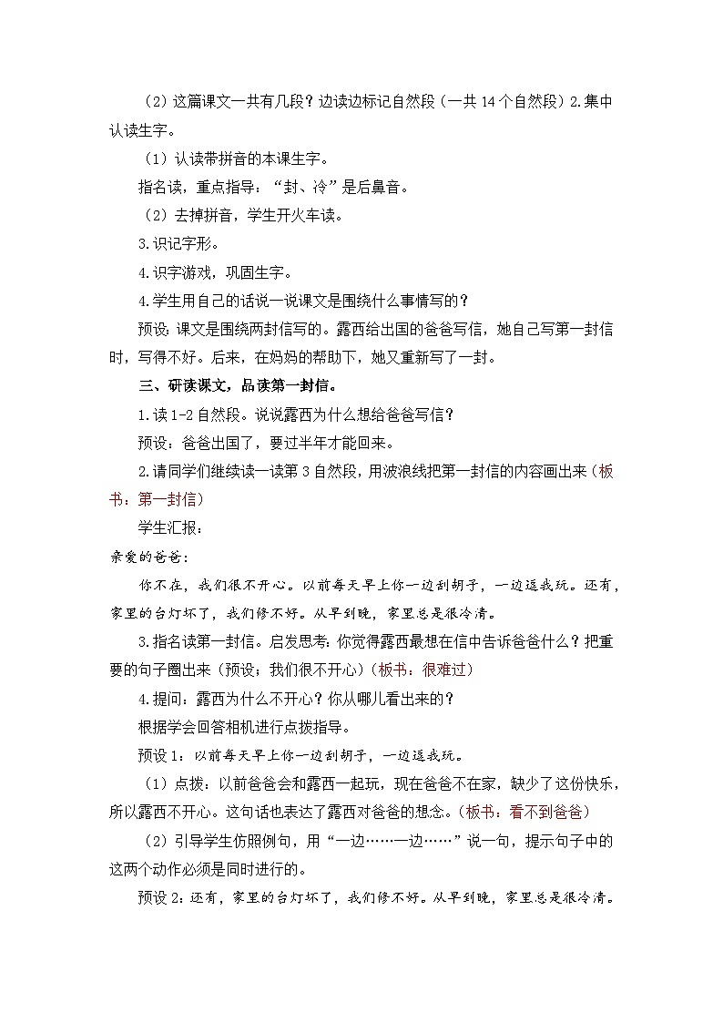 统编版语文2上 6《一封信》课件+教案+音视频素材+动态笔画02