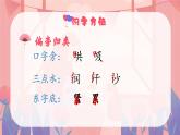 统编版语文2上 7《妈妈睡了》课件+教案+音视频素材+动态笔画