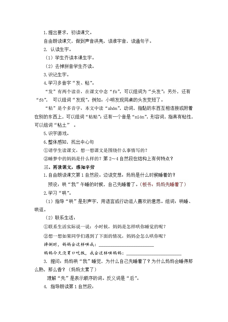 7妈妈睡了 教学设计第2页