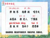 统编版语文2上 《语文园地三》课件+教案+音视频素材