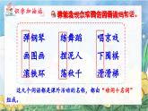 统编版语文2上 《语文园地三》课件+教案+音视频素材