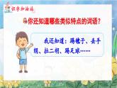 统编版语文2上 《语文园地三》课件+教案+音视频素材