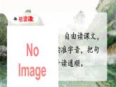 统编版语文2上 9《黄山奇石》课件+教案+音视频素材+动态笔画