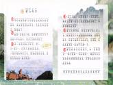 统编版语文2上 9《黄山奇石》课件+教案+音视频素材+动态笔画
