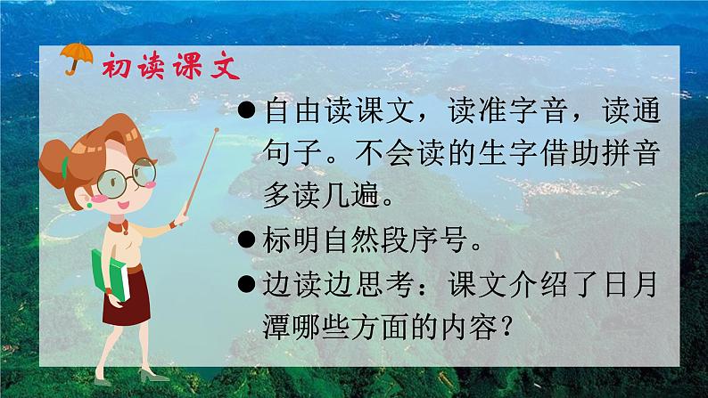 统编版语文2上 10《日月潭》课件+教案+音视频素材+动态笔画03