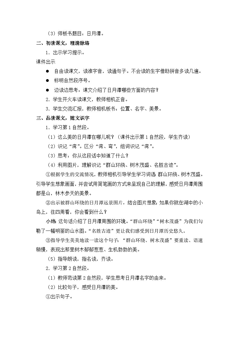 统编版语文2上 10《日月潭》课件+教案+音视频素材+动态笔画02