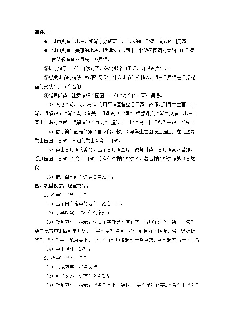 统编版语文2上 10《日月潭》课件+教案+音视频素材+动态笔画03