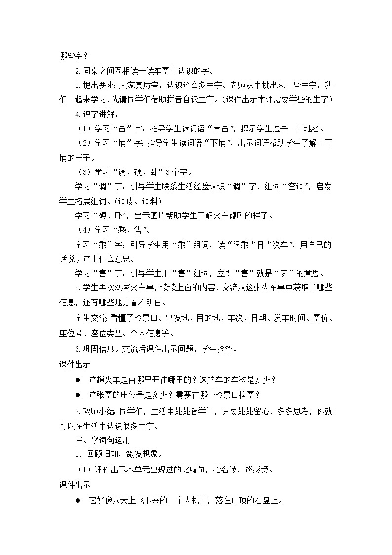 语文园地四 教学设计第2页