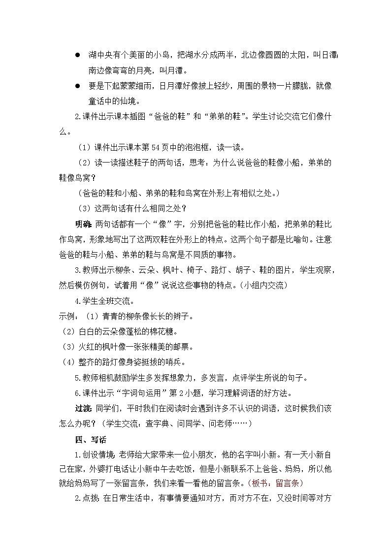 语文园地四 教学设计第3页