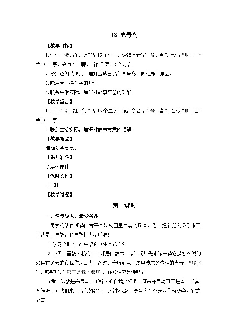 13 寒号鸟 教学设计第1页