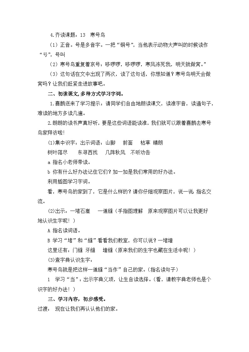 13 寒号鸟 教学设计第2页
