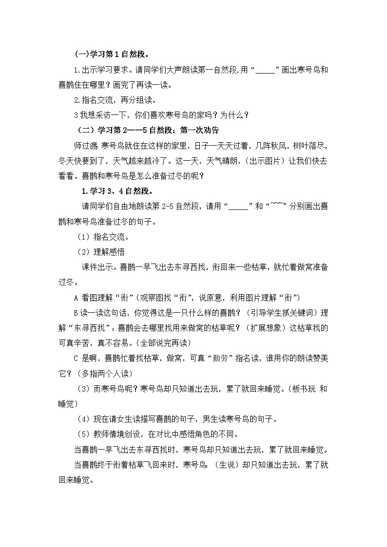 13 寒号鸟 教学设计第3页