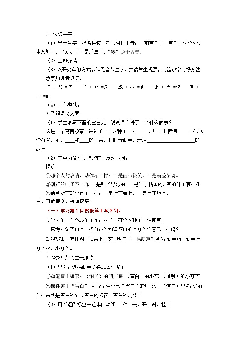 统编版语文2上 14《我要的是葫芦》课件+教案+音视频素材+动态笔画02