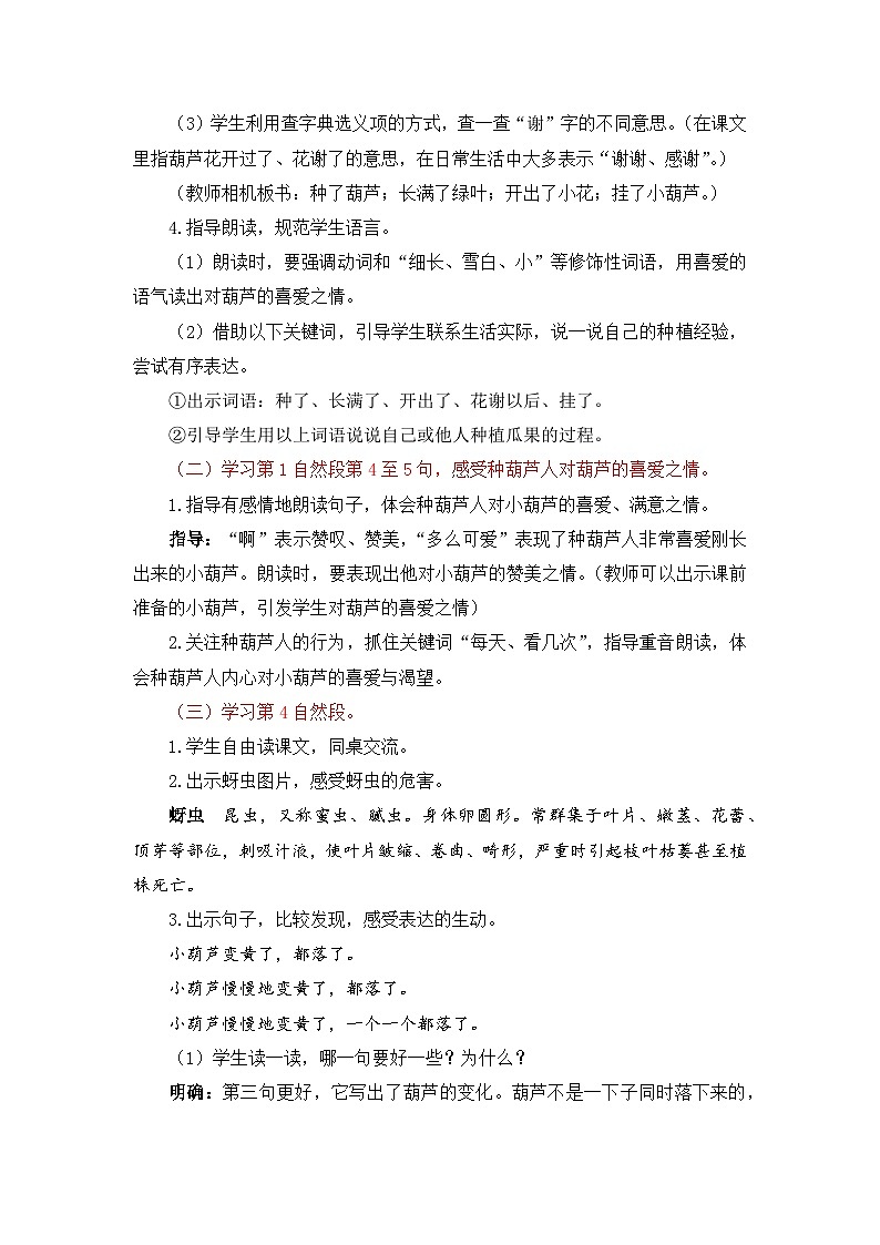 统编版语文2上 14《我要的是葫芦》课件+教案+音视频素材+动态笔画03