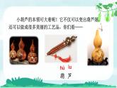 统编版语文2上 14《我要的是葫芦》课件+教案+音视频素材+动态笔画