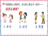統(tǒng)編版語文2上 《口語交際：商量》課件+教案+音視頻素材