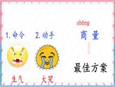 統(tǒng)編版語文2上 《口語交際：商量》課件+教案+音視頻素材