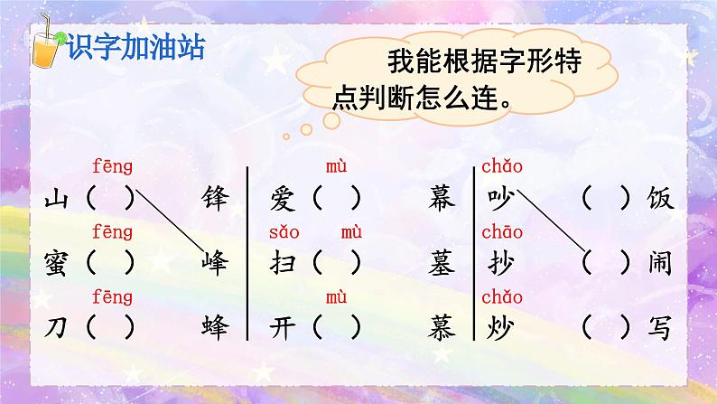 统编版语文2上 《语文园地五》课件+教案+音视频素材02