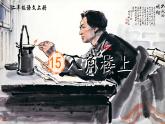 统编版语文2上 15《八角楼上》课件+教案+音视频素材+动态笔画