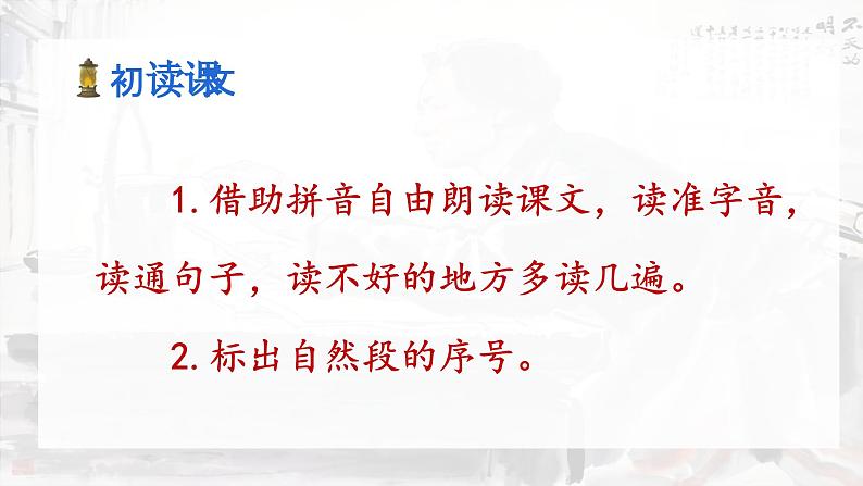 统编版语文2上 15《八角楼上》课件+教案+音视频素材+动态笔画07