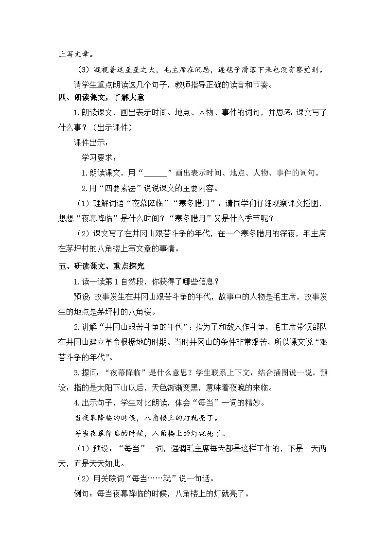 统编版语文2上 15《八角楼上》课件+教案+音视频素材+动态笔画03