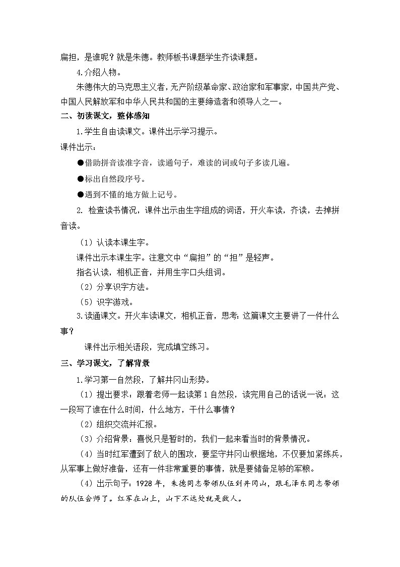 统编版语文2上 16《朱德的扁担》课件+教案+音视频素材+动态笔画02