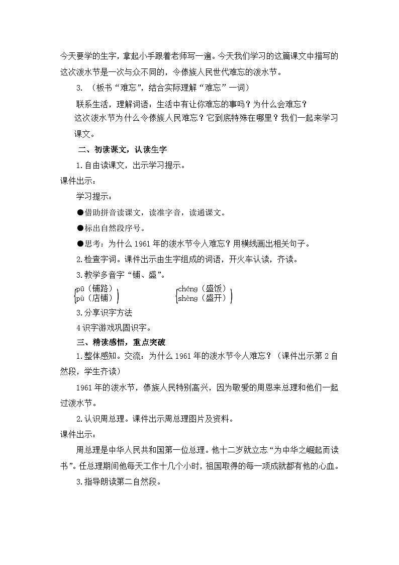 17 难忘的泼水节 教学设计第2页